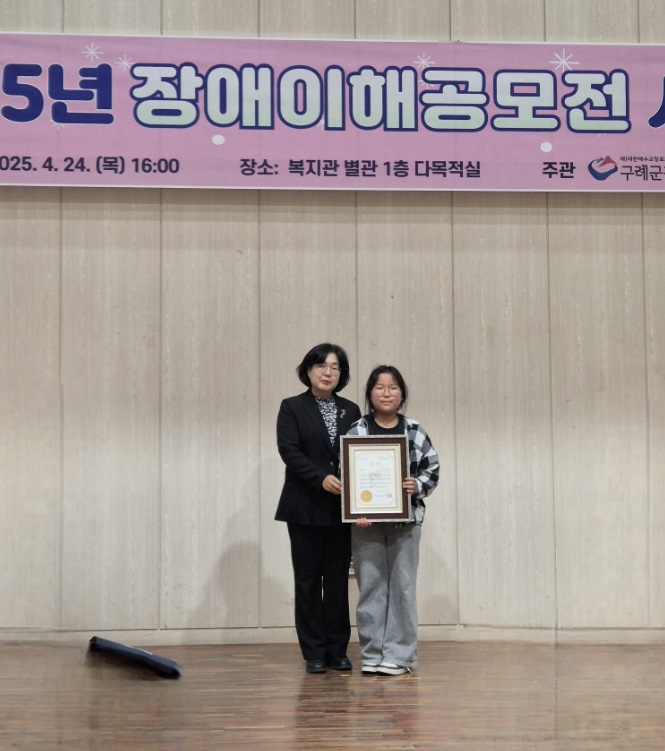 2025년 장애이해공모전 수상